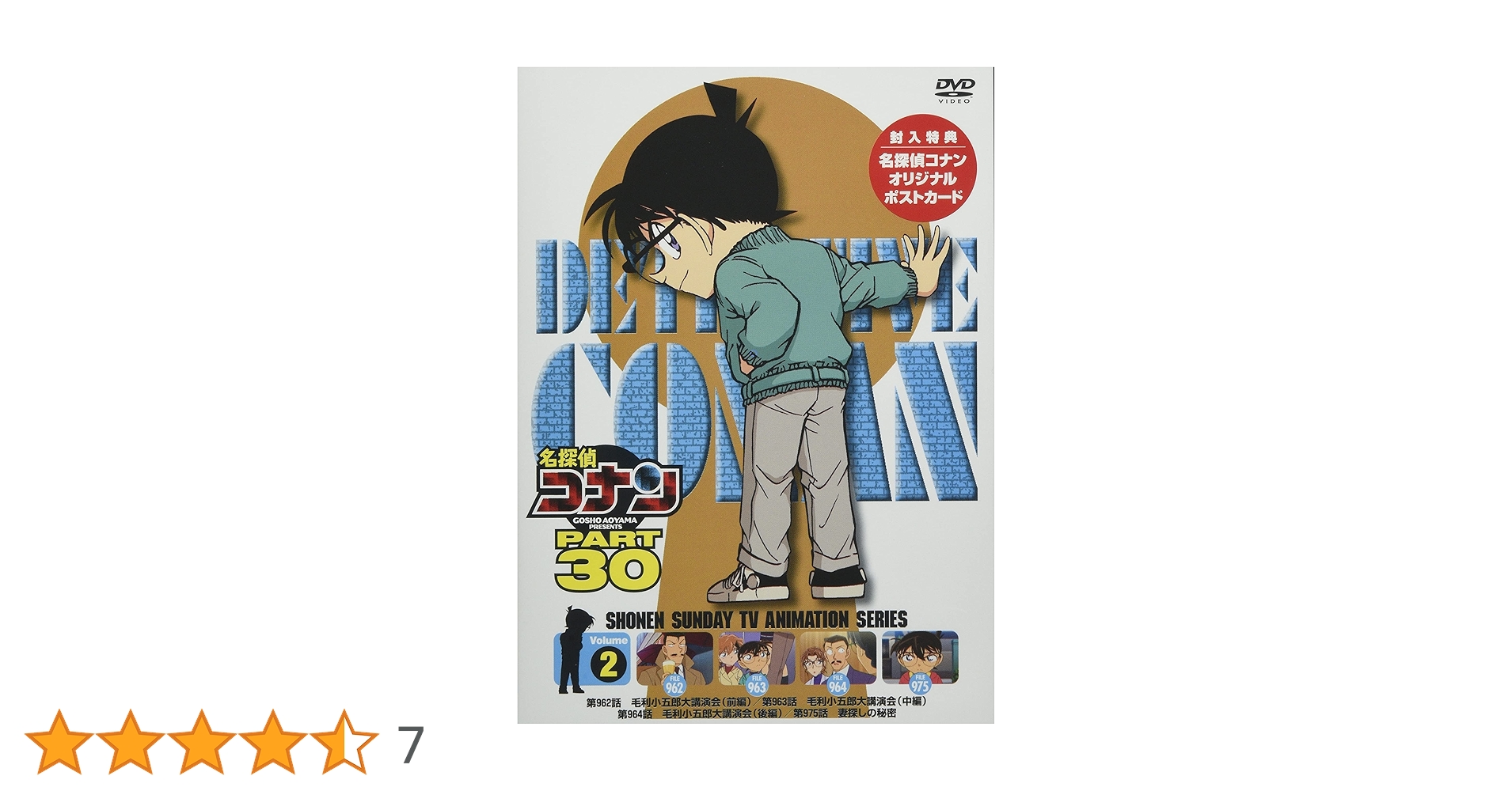 【ともパン様】SLAM DUNK THE MOVIE 名探偵コナン part30 Amazon.co.jp: 名探偵コナン PART30 Vol.7 [DVD] : 青山剛昌