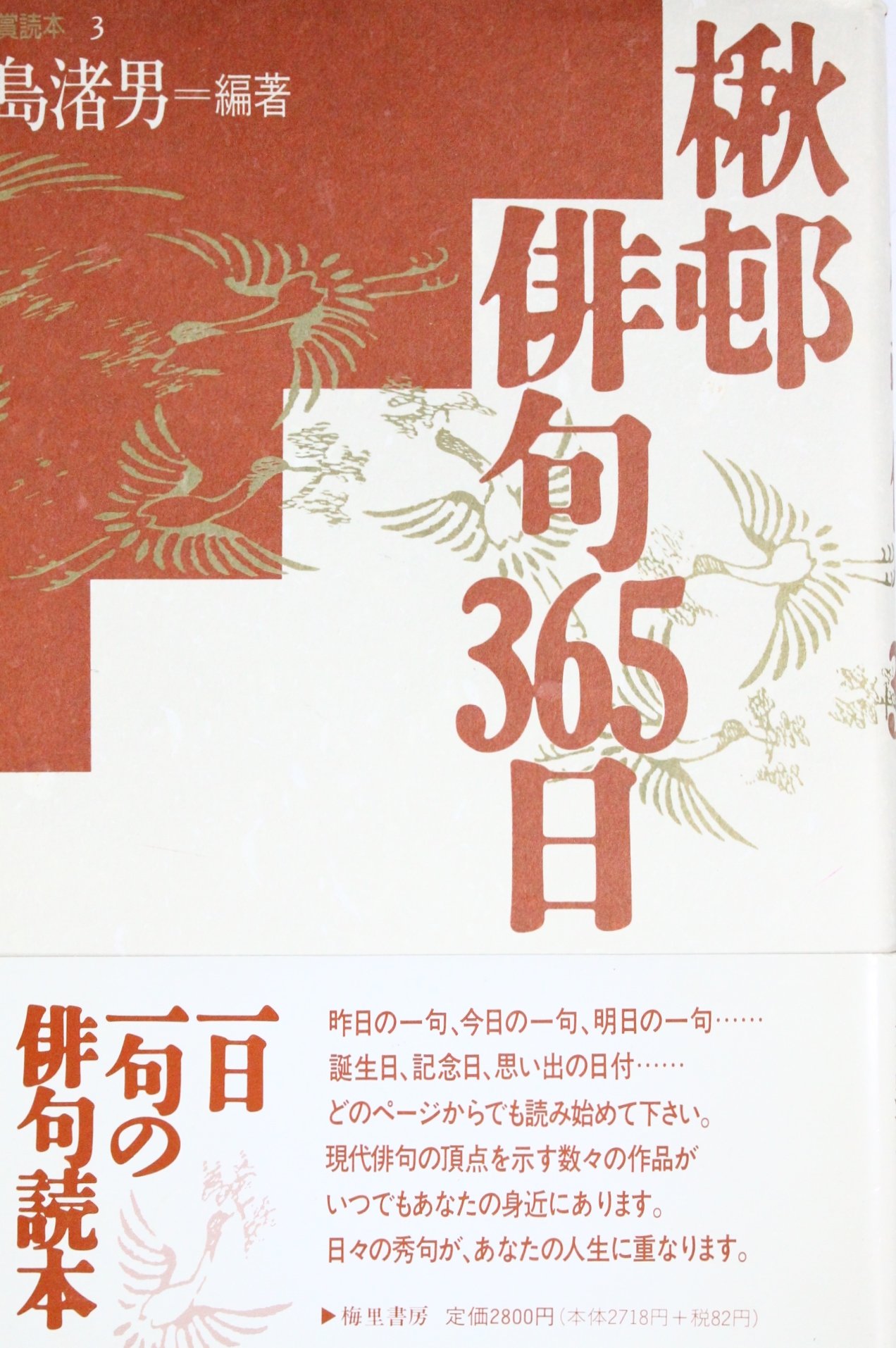 Amazon.co.jp: 名句鑑賞読本 3 : 矢島 渚男: 本