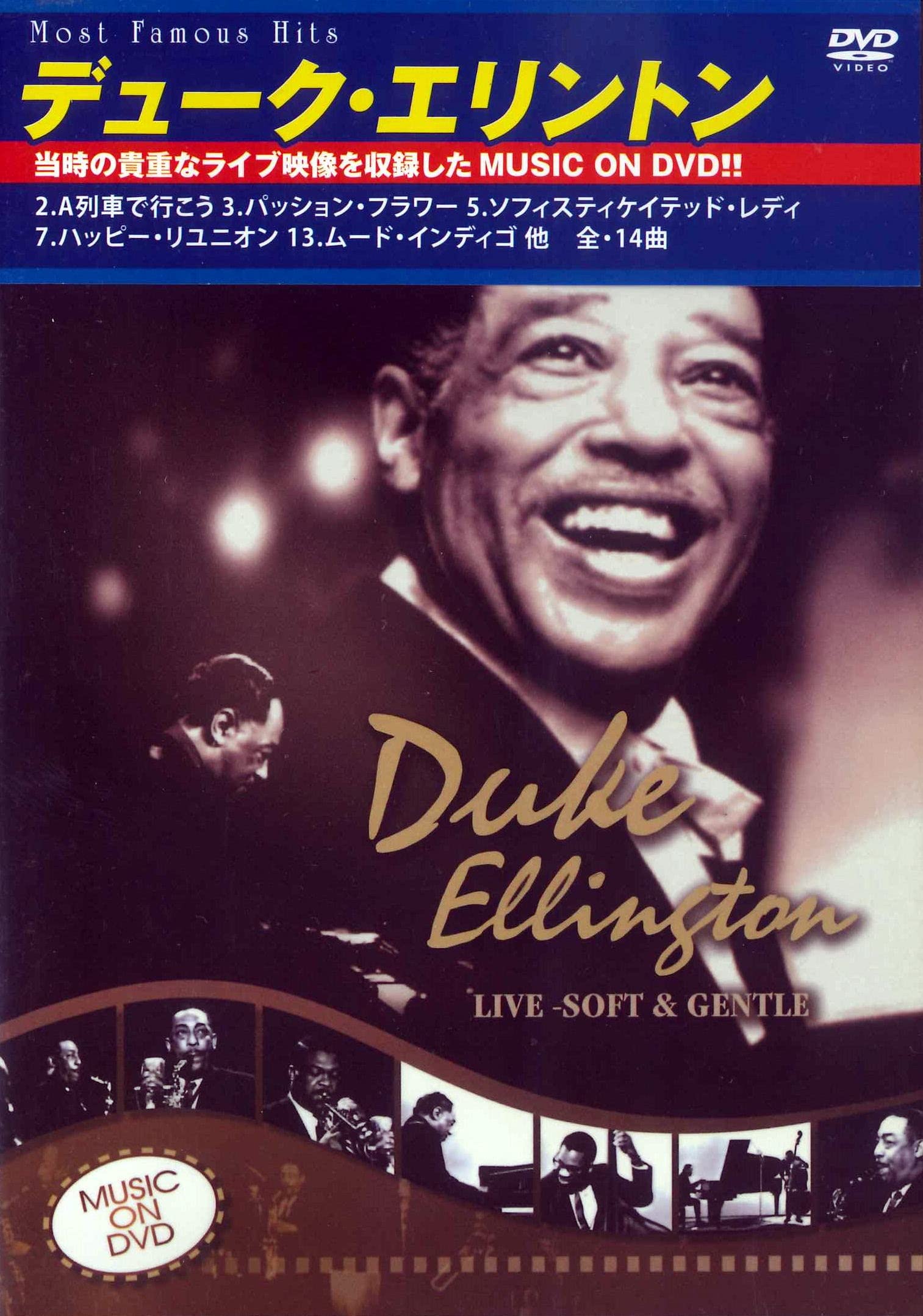 Amazon.co.jp: デューク・エリントン Live Soft & Gentle ミュージック