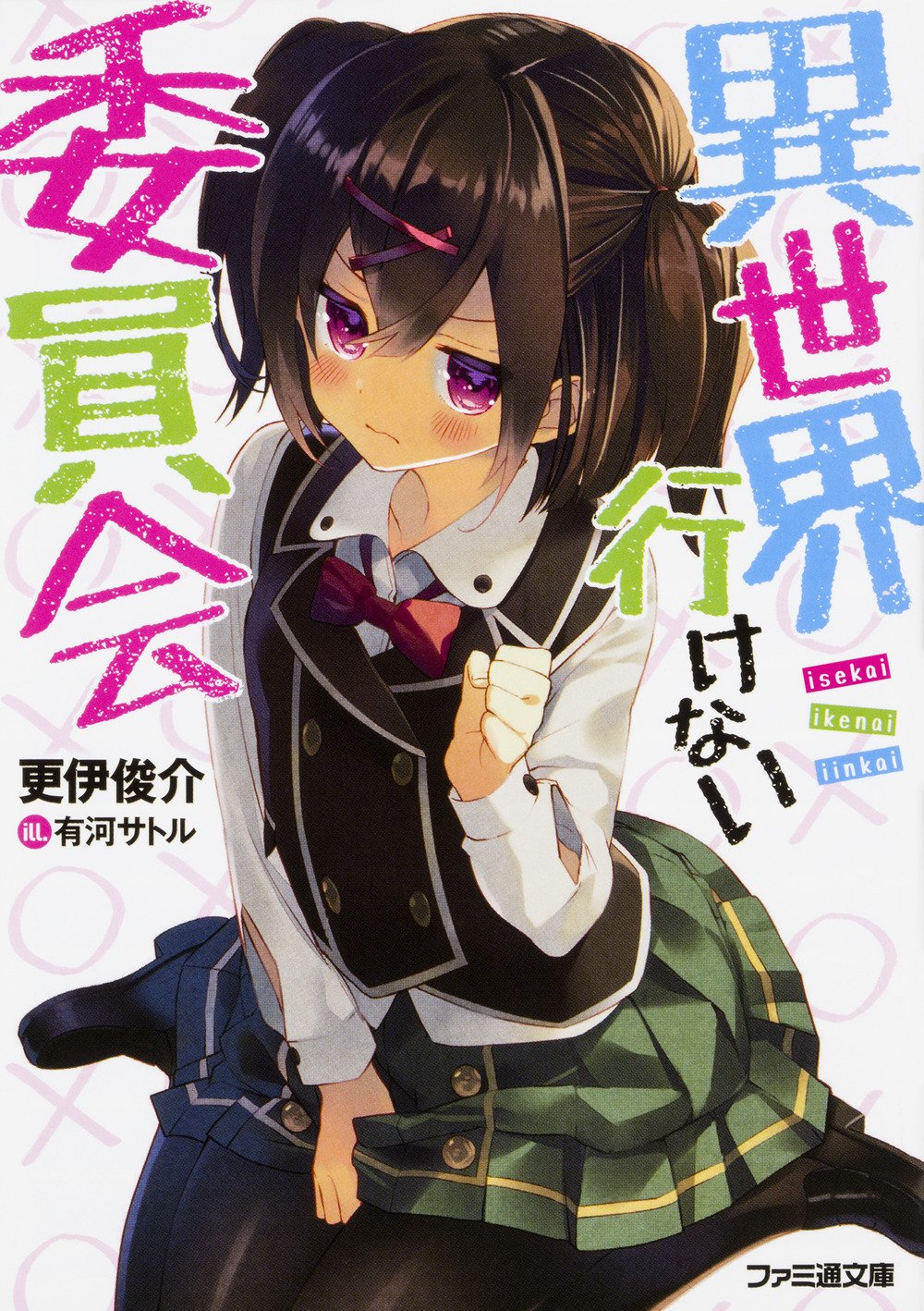ラノベ　コミック　購入特典等　紙類　まとめ売り コミック ラノベ 購入特典等 紙類 まとめ売り