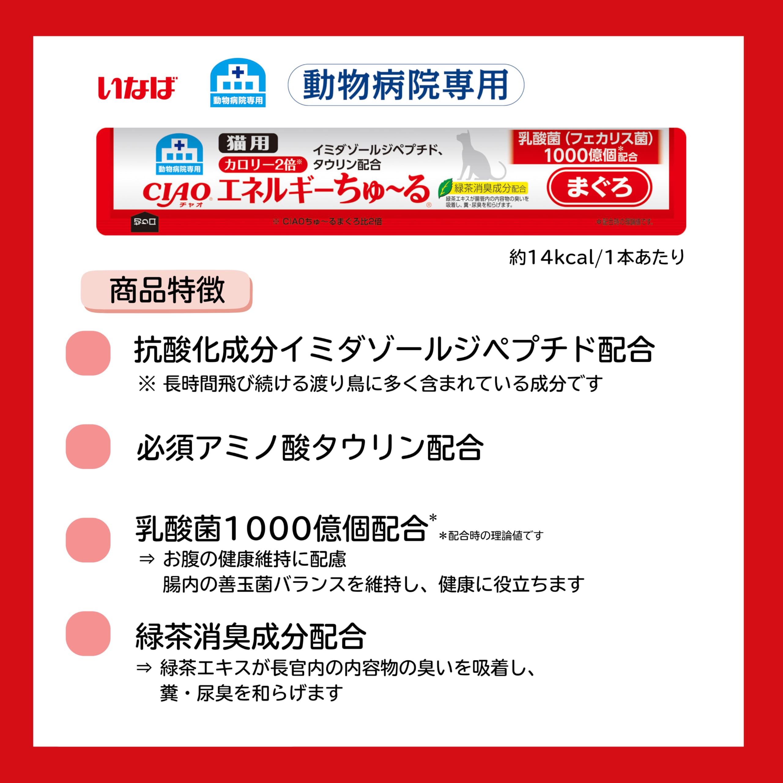 Amazon.co.jp: チャオ (CIAO) 猫用おやつ エネルギーちゅ～る 乳酸菌
