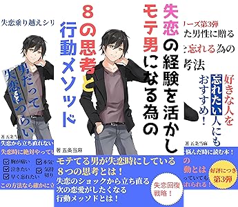 失恋乗り越えシリーズ 3 Book Series Kindle Edition 失恋乗り越えシリーズ 3 Book Series Kindle Edition