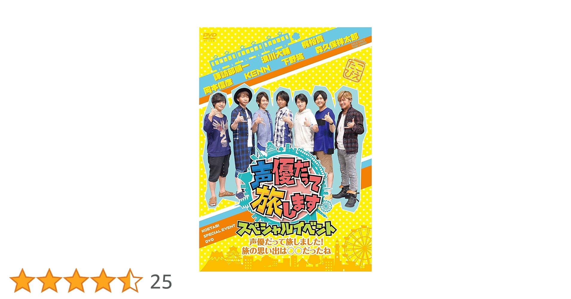 声優だって旅します the 2nd 声旅 スペシャルイベント DVD Amazon.co.jp: 声優だって旅します the 2nd スペシャルイベント