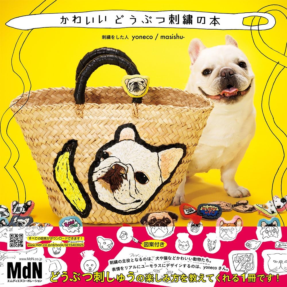 かわいい どうぶつ刺繍の本 | yoneco/masishu- |本 | 通販 | Amazon