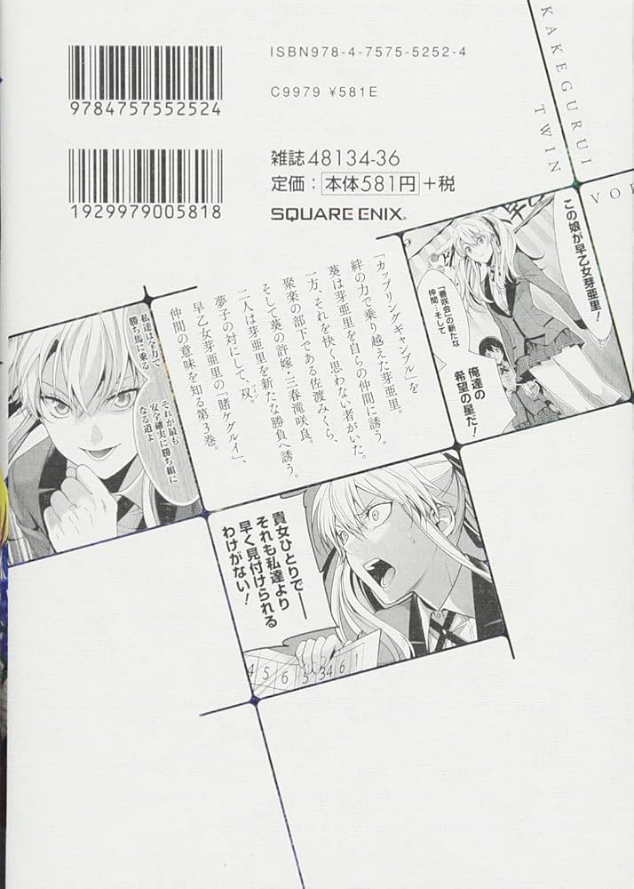 賭ケグルイ双(3) (ガンガンコミックスJOKER) | 河本 ほむら, 斎木 桂