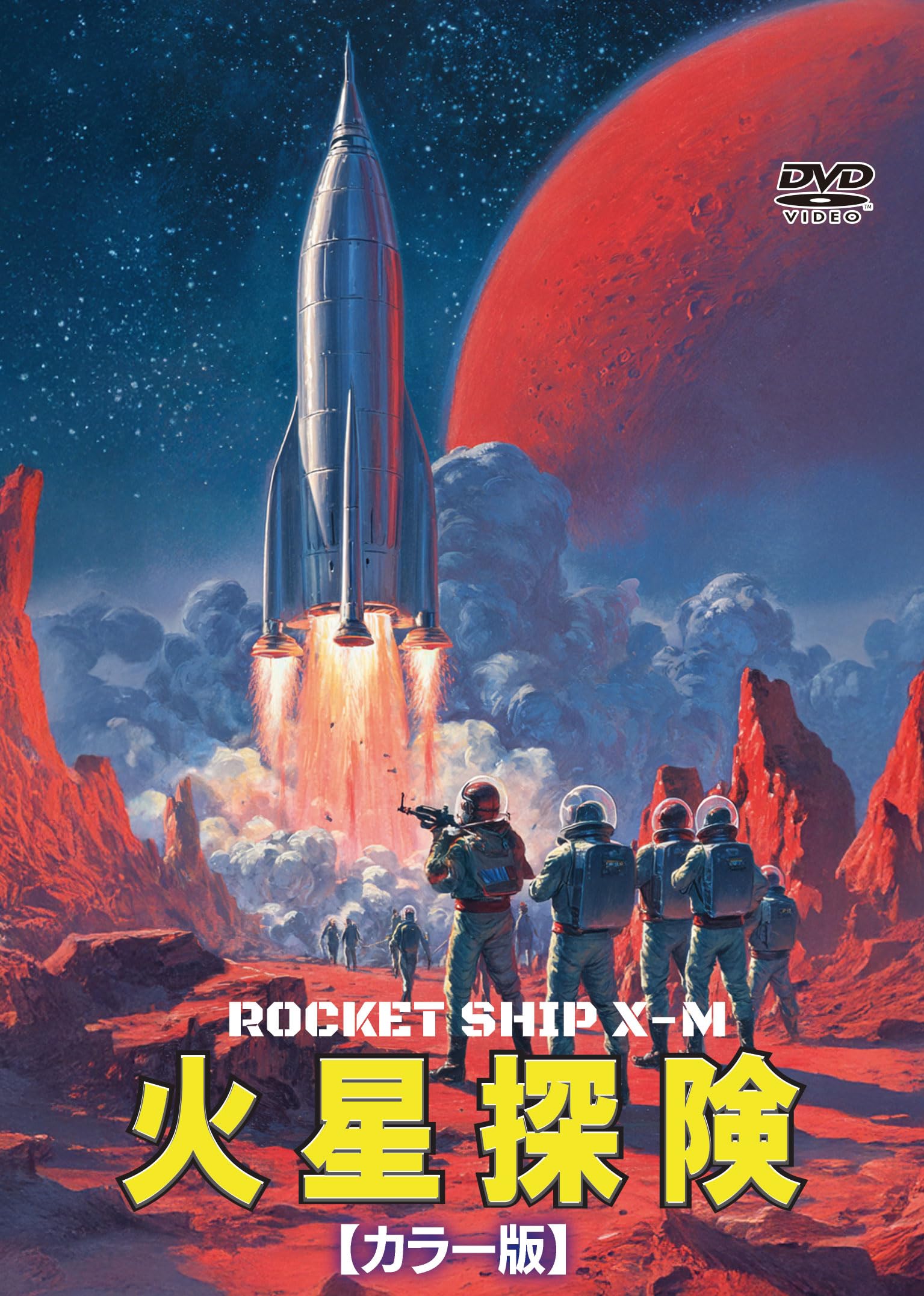 Amazon.co.jp: 火星探険(カラー版） [DVD] : カート・ニューマン