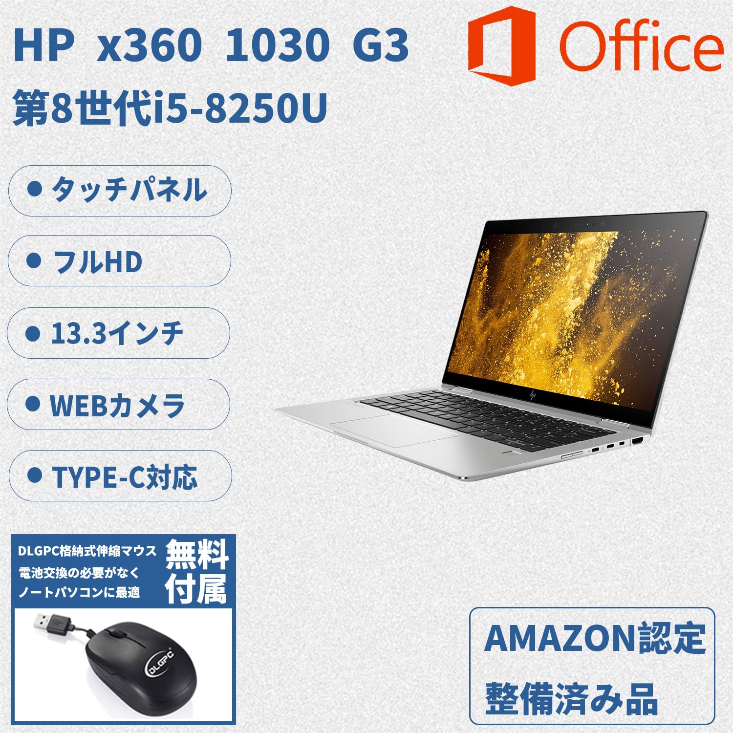 Amazon.co.jp: 【整備済み品】ノートパソコン HP X360 1030G 