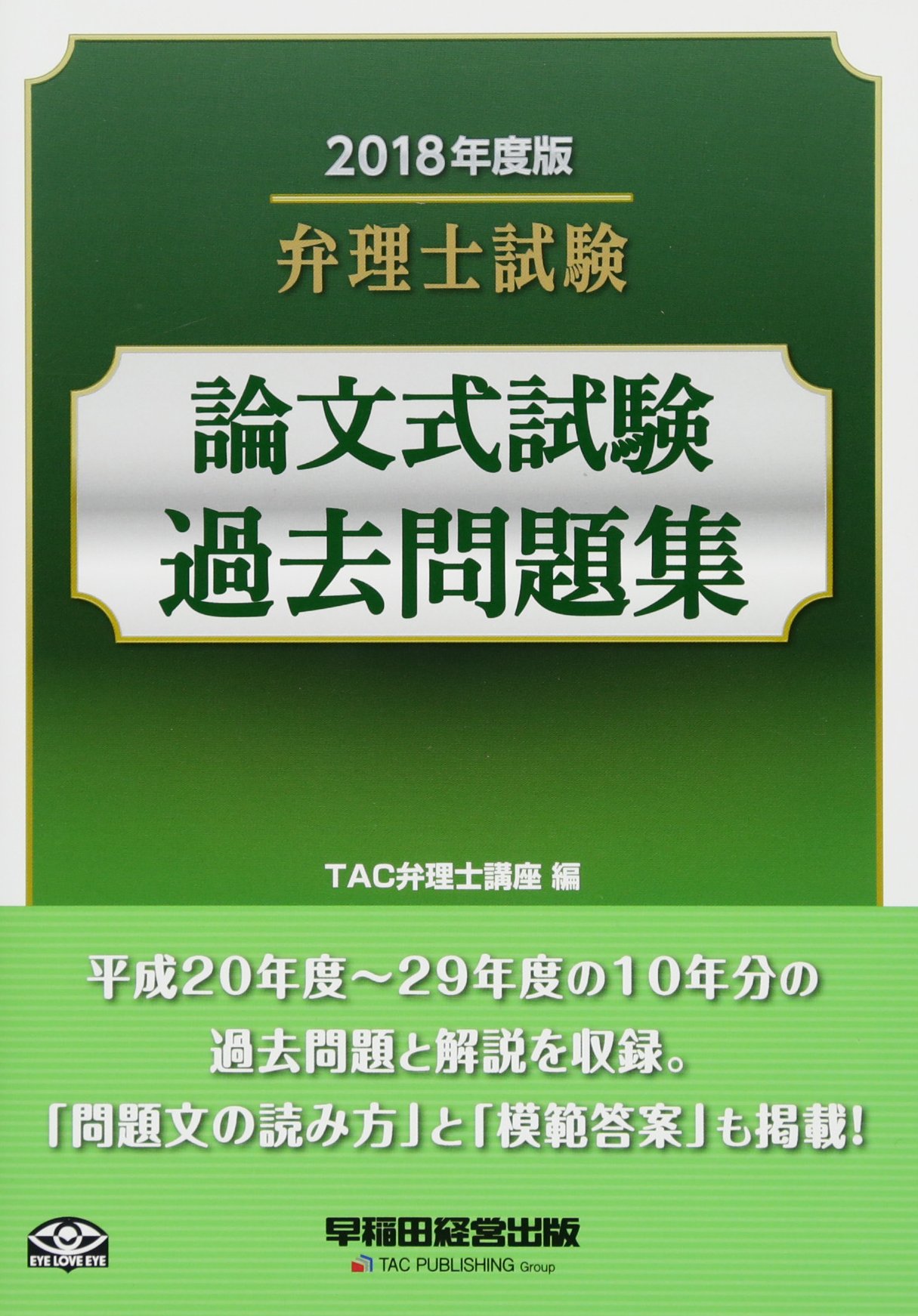 弁理士　テキスト　2018　論文　全科目 弁理士試験 論文マニュアルII 意匠法・商標法 第4版 | 資格本の