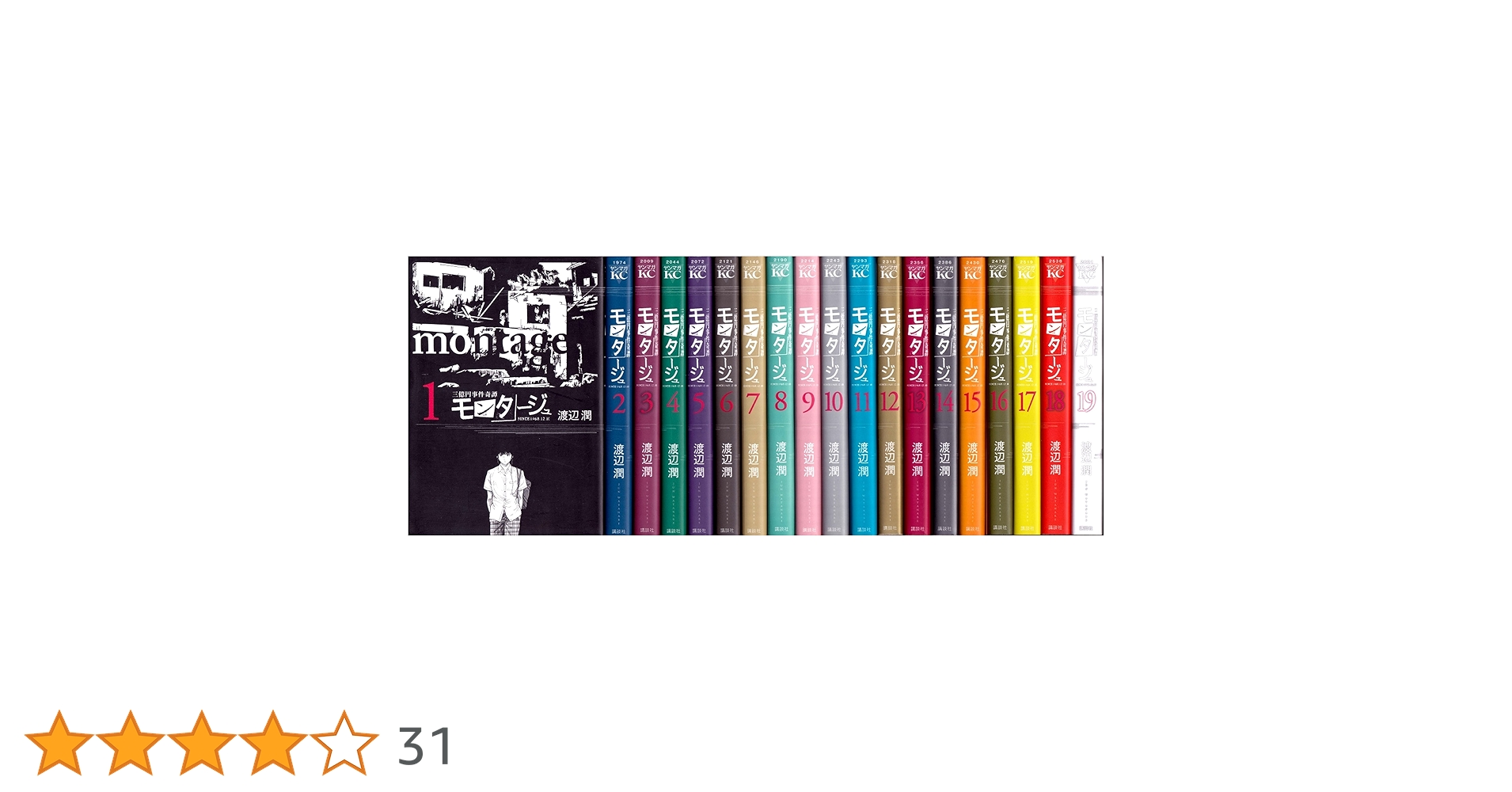 Amazon.co.jp: モンタージュ コミック 1-19巻セット (ヤンマガKC
