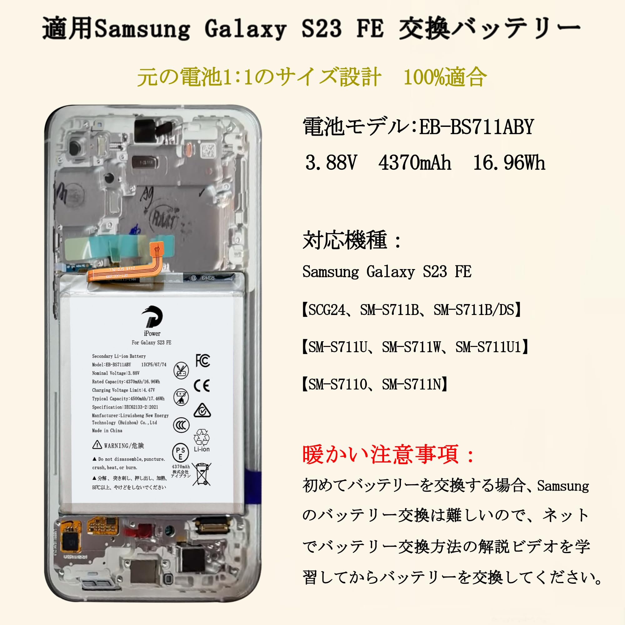 Amazon | iPower for Samsung Galaxy S23 FE バッテリー交換 元の容量
