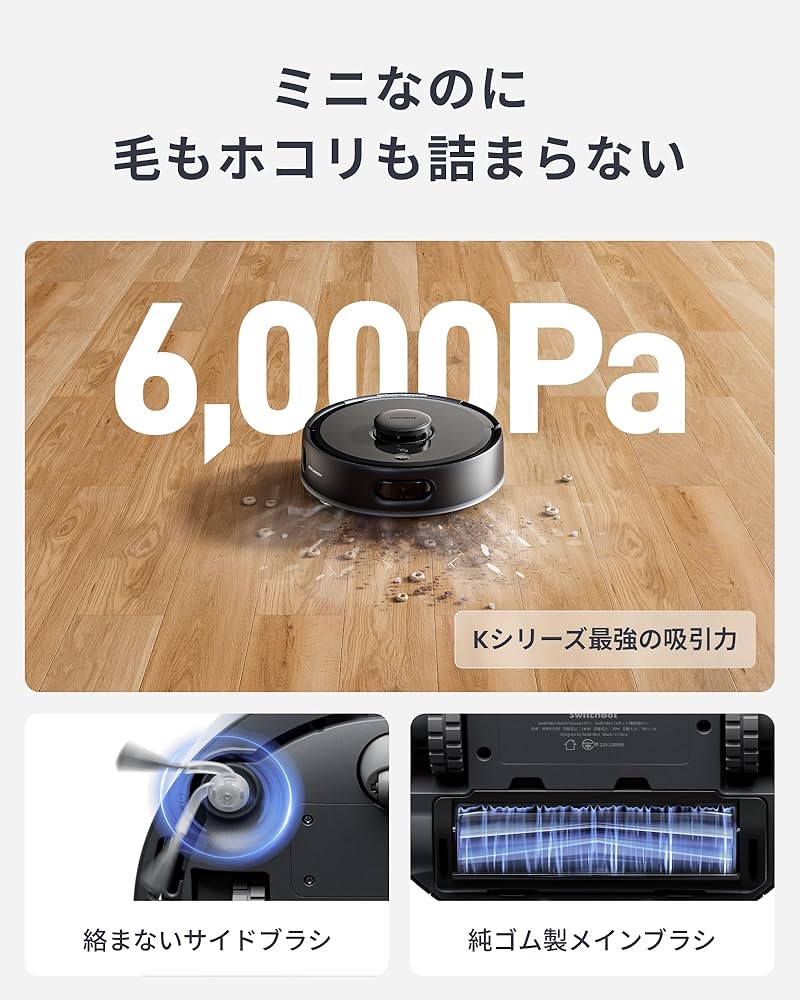 SwitchBot K11+ ロボット掃除機 SwitchBot、コンパクトなロボット掃除機「K11+」に新色ブラック