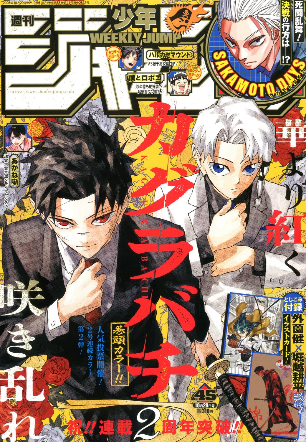 Amazon.co.jp: 週刊少年ジャンプ (45号) : 本