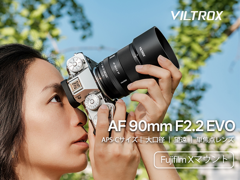 Amazon.co.jp: VILTROX AF 90mm f2.2 EVO XF Fujifilm Xマウント用 大