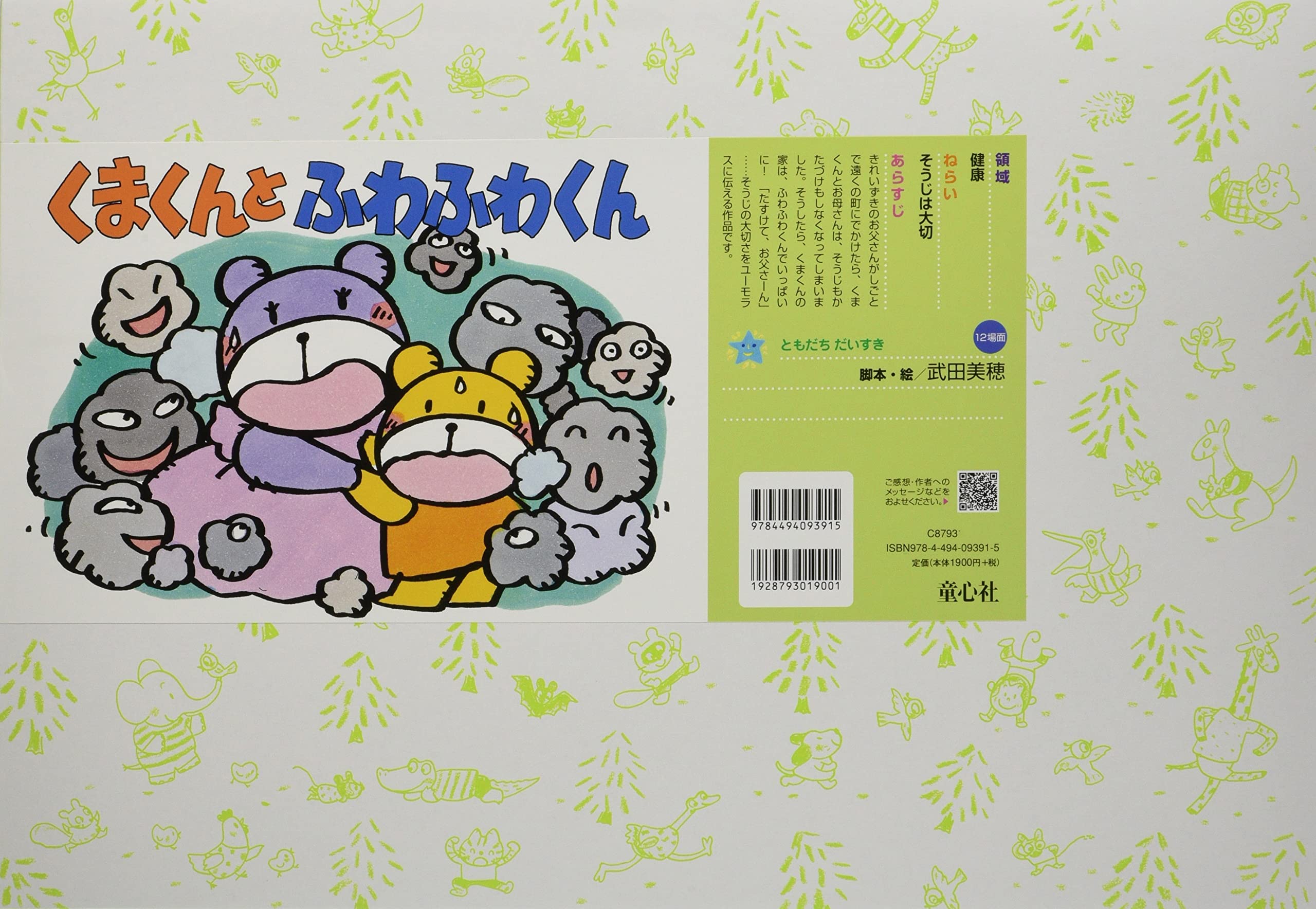 Amazon.co.jp: くまくんと ふわふわくん (ともだちだいすき) : 武田