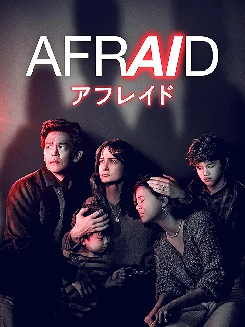 AFRAID アフレイド 配信画像