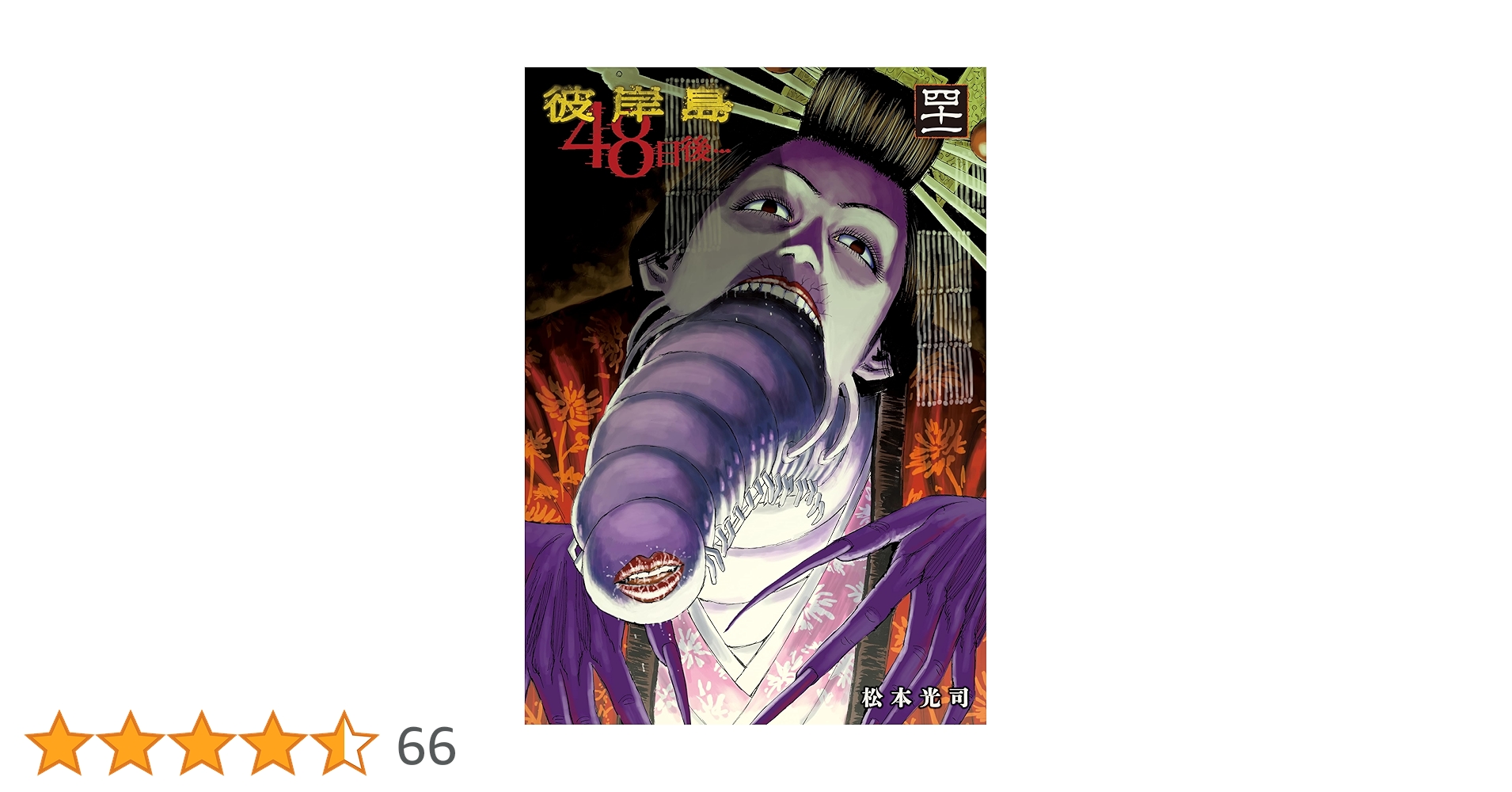 彼岸島 81hOKFNvxQL._UF350,350_QL50_.jpg