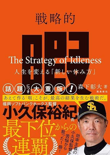 戦略的暇