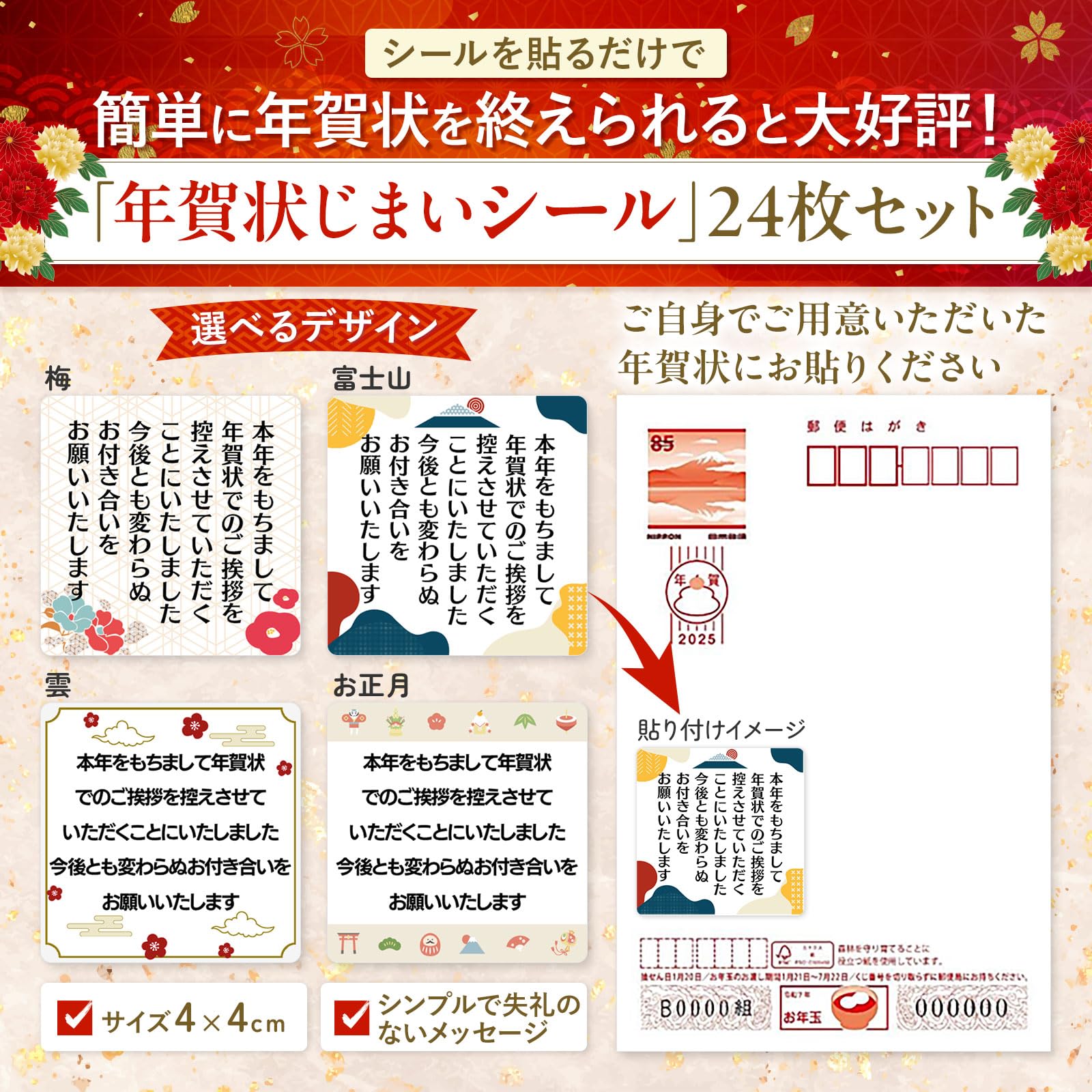 Amazon | [シール製作所 匠] 年賀状じまい シール 48枚 年賀状 最後