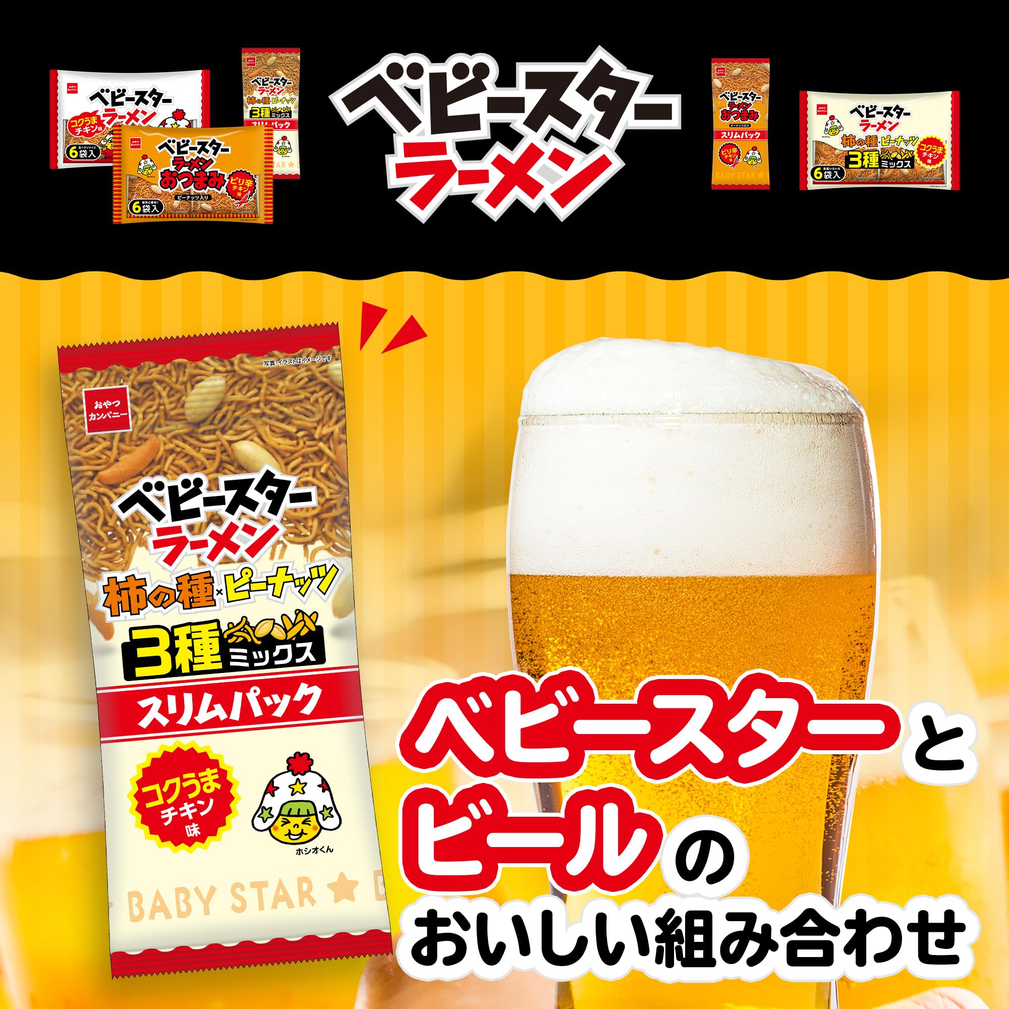 Amazon.co.jp: 【公式】ベビースターラーメン柿の種ミックス スリム