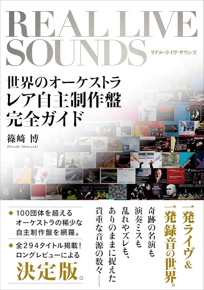 Amazon.co.jp: リアル・ライヴ・サウンズ 世界のオーケストラ