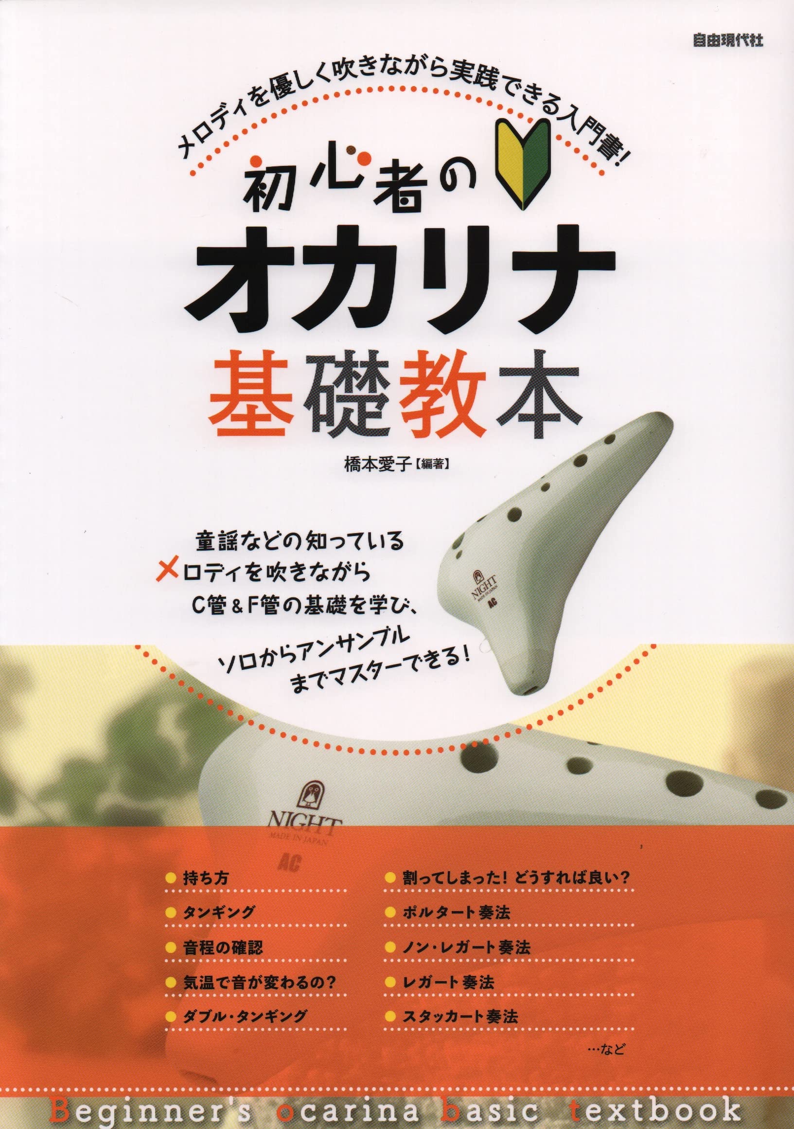 オカリナ教材セット 基礎 81e87SfTNzL.jpg