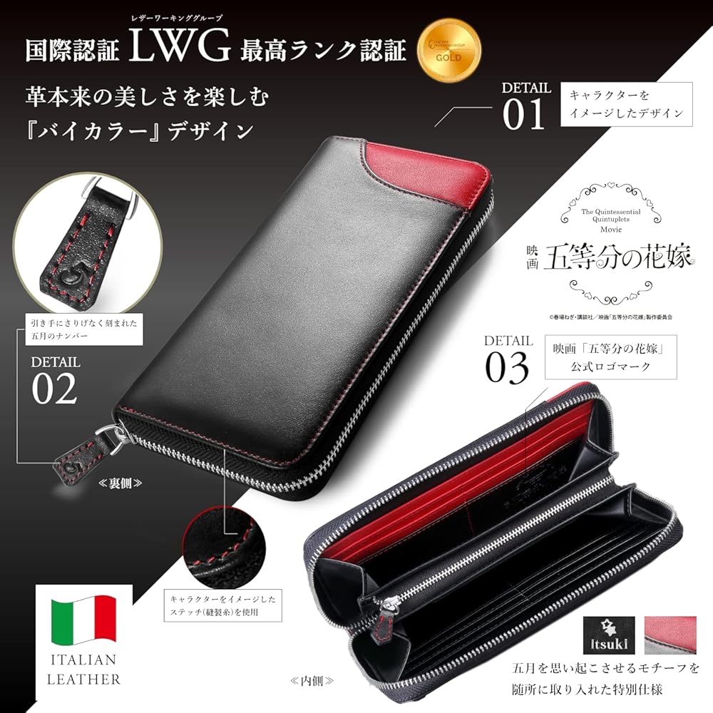 五等分の花嫁 中野五月 イタリアンレザー財布 五等分の花嫁」特別限定生産500点！ 中野家の五つ子がイタリアンレザー