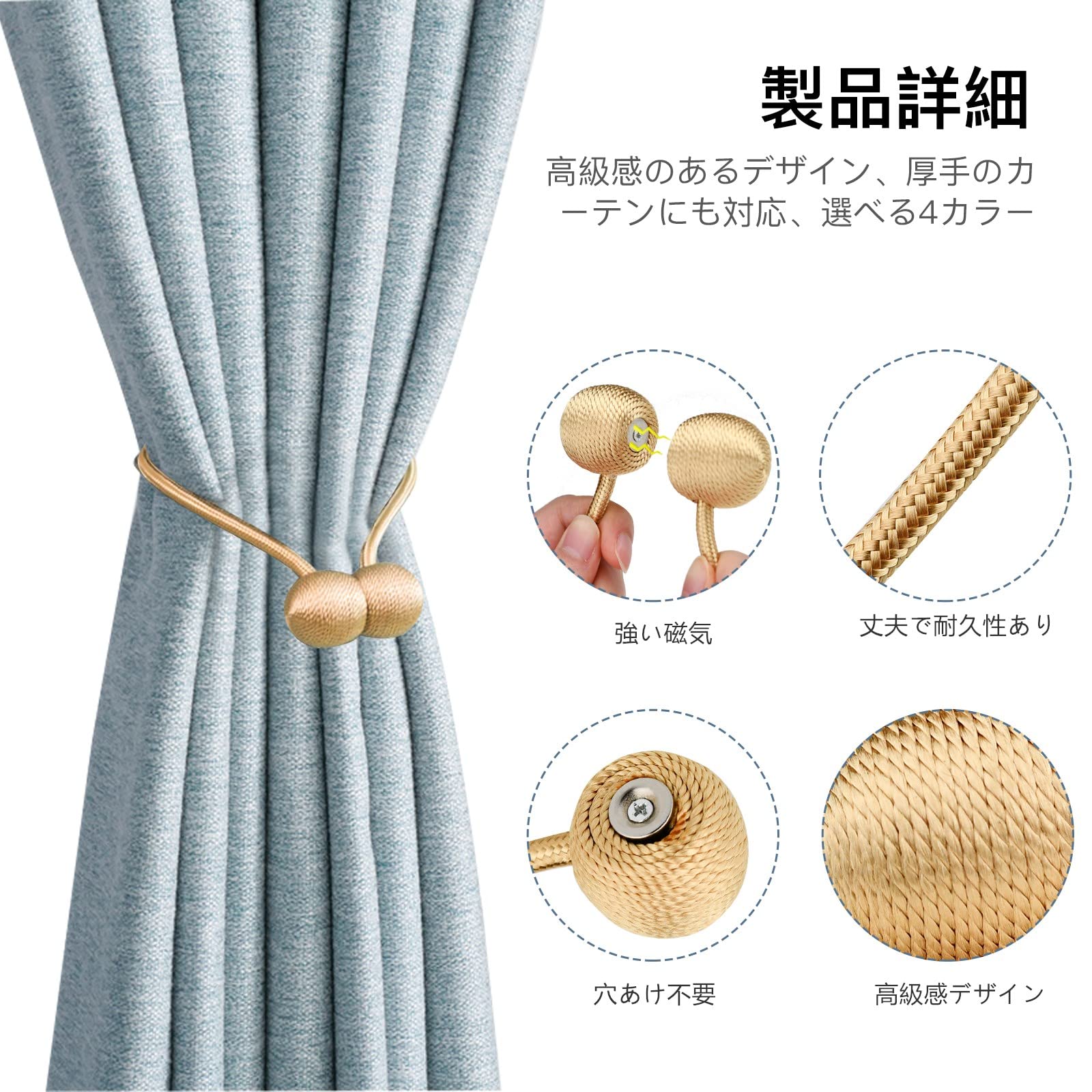 Amazon｜カーテン タッセル マグネット 留め具 おしゃれ とめる やつ 2 