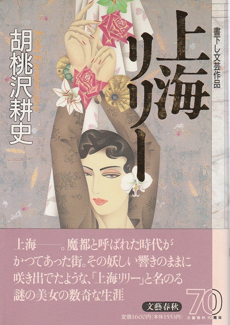 Amazon.co.jp: 胡桃沢 耕史: 本、バイオグラフィー、最新アップデート