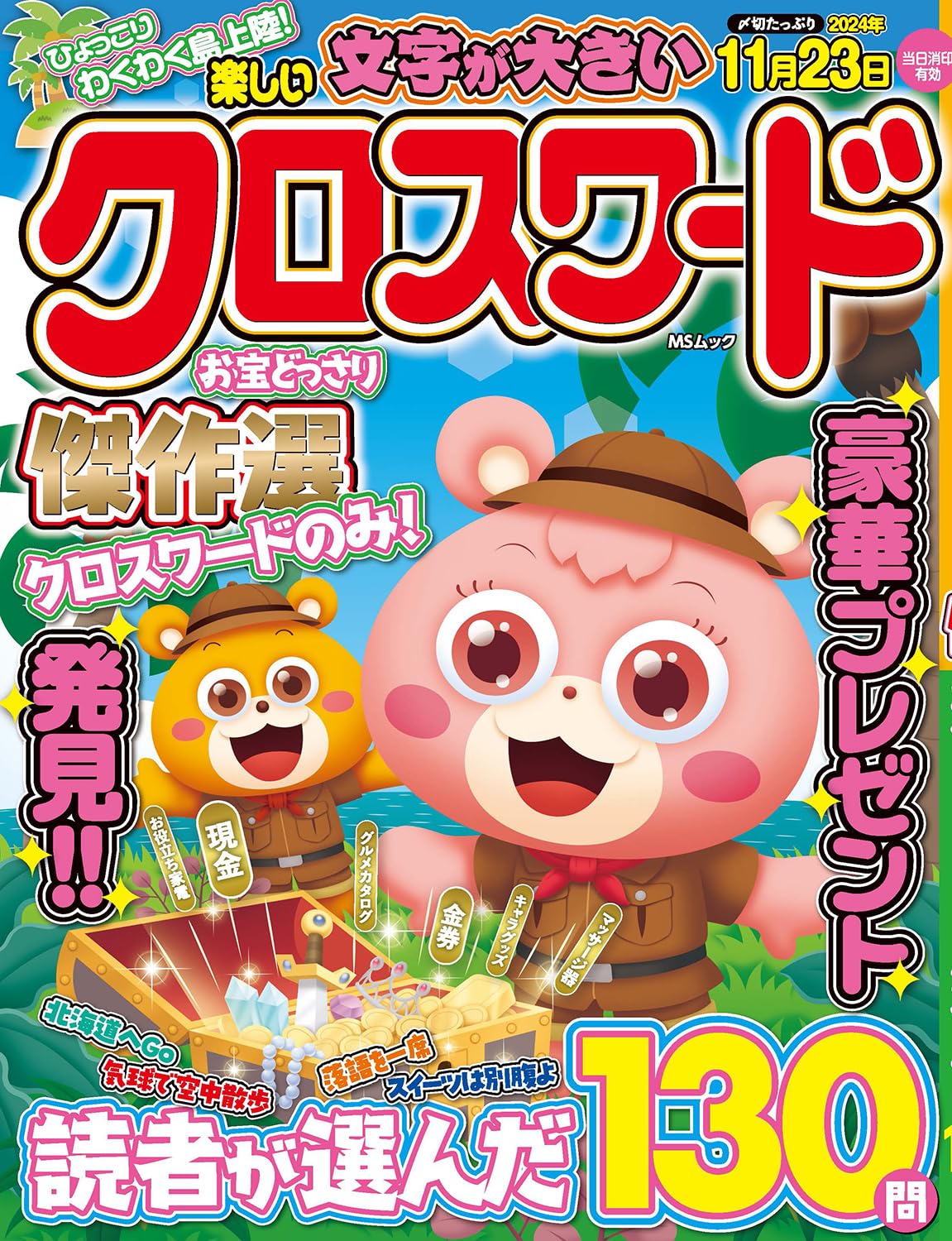 【中古】 傑作クロスワード ｖｏｌ．３/メディアソフト 元祖クロスワードVOL.38 - 株式会社メディアソフト