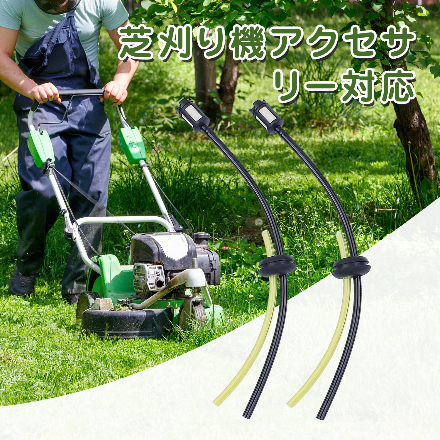 Amazon | 草刈機 パーツ 部品 草刈機燃料ホース 草刈機燃料ホース 