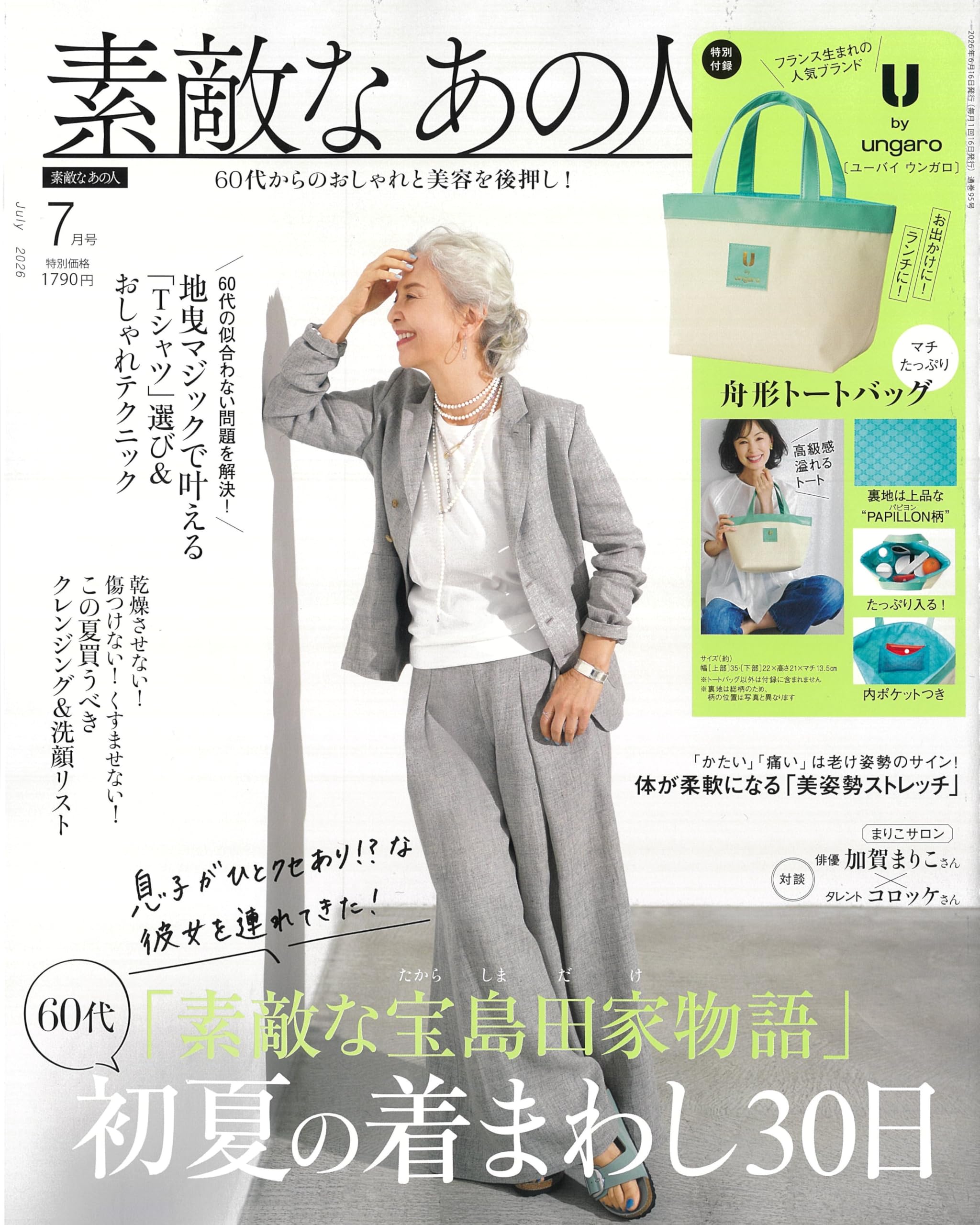素敵なあの人2026年7月号 | 宝島社 |本 | 通販 | Amazon