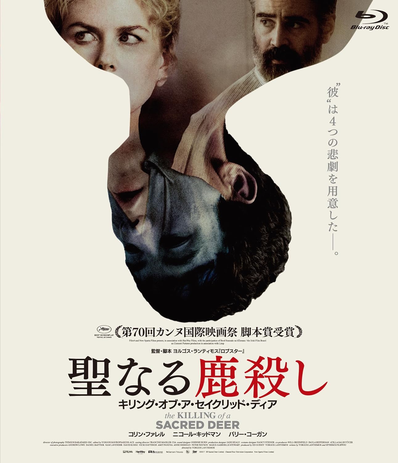 Amazon Com The Killing Of A Sacred Deer Blu Ray Japanese Version Movies Tv
