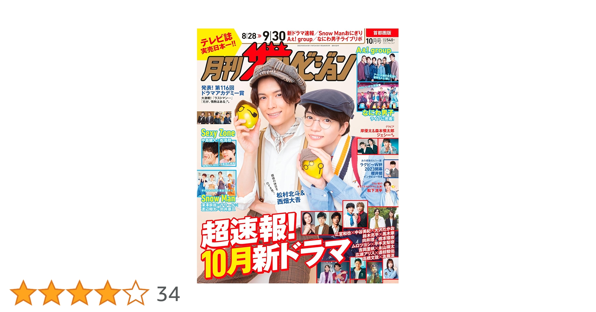 Amazon.co.jp: 月刊ザテレビジョン 首都圏版 2023年10月号 : 本
