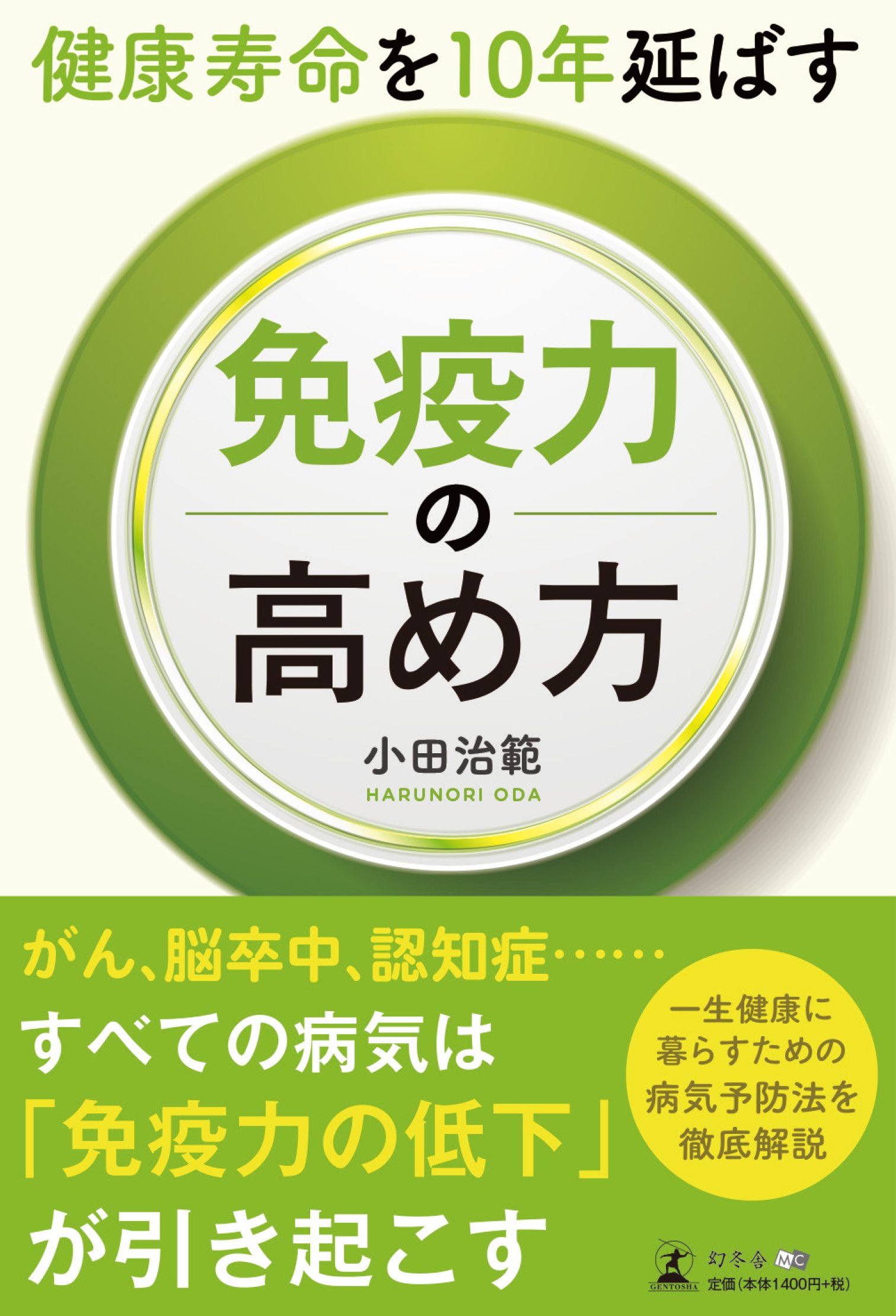 医学における哲学の効用 宇宙のしくみを使えば、すべてがうまくいくようになっている / 高橋