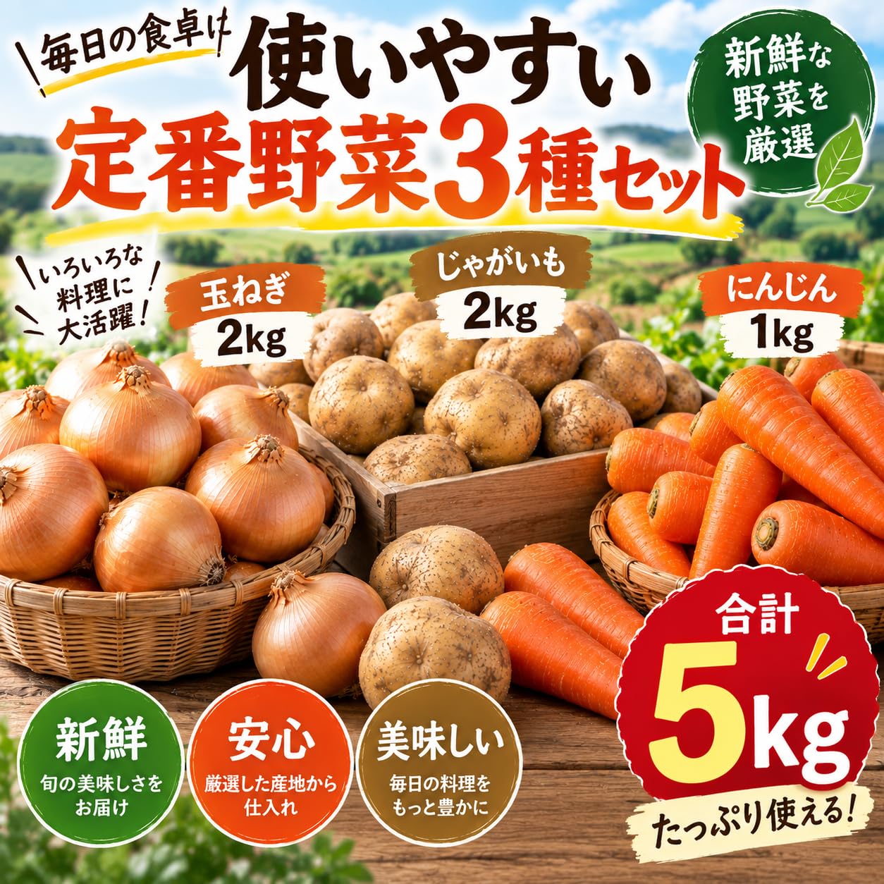 Amazon.co.jp: 【定番野菜3種セット 合計5kg】玉ねぎ 2kg じゃがいも