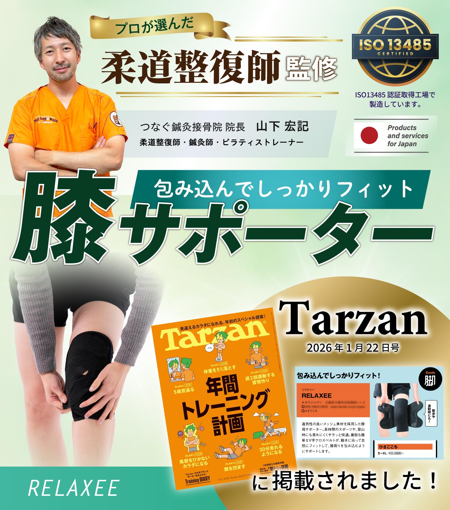 RELAXEEのストアを表示 【雑誌Tarzan掲載 × 柔道整復師監修】 膝サポーター 薄手 スポーツ しっかり固定 V字ベルト 膝パット 膝固定 メッシュ 蒸れない 高通気性 ランニング 登山 ゴルフ 日常生活 RELAXEE リラクシー ひざごこち (M) in use