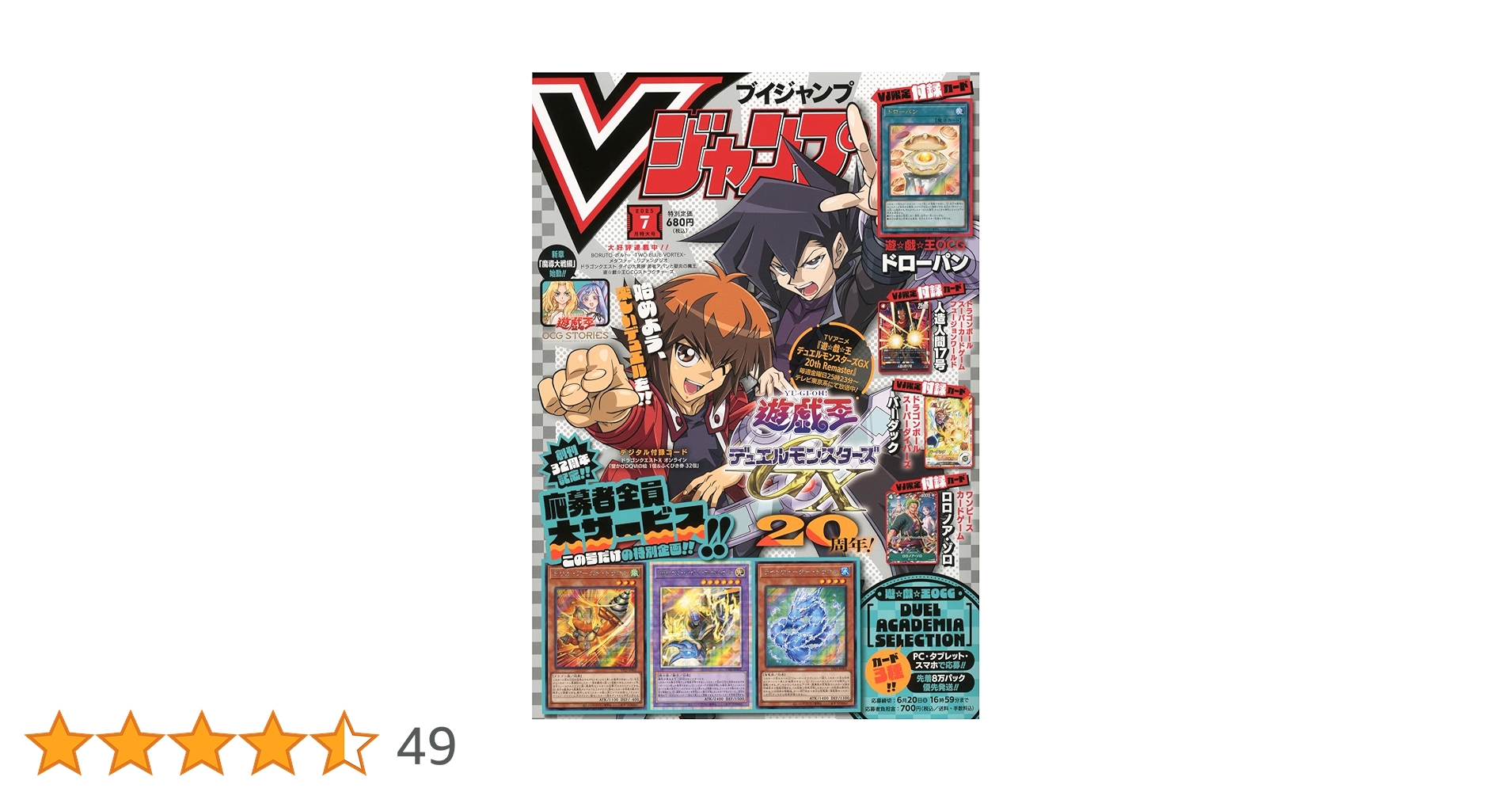 vジャンプ 4月号　10冊セット(未開封) vジャンプ 4月号 10冊セット(未開封) Vジャンプ (10月号) |