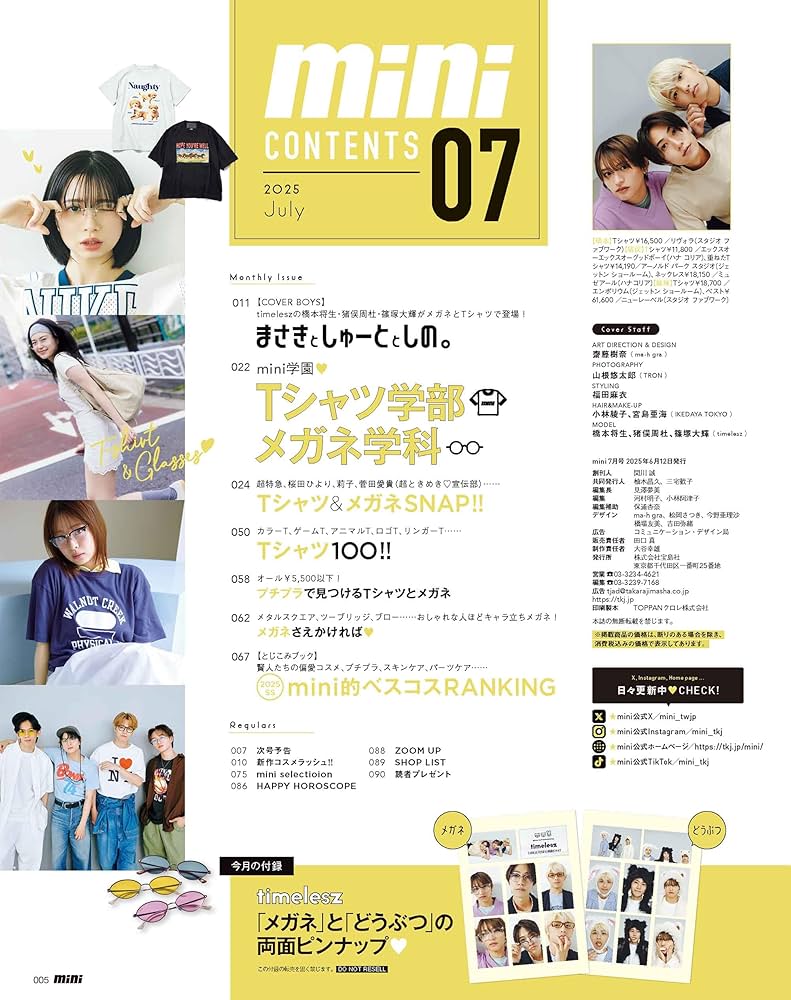 mini(ミニ) 2025年7月号【表紙：timelesz 橋本将生 猪俣周杜 篠塚大輝