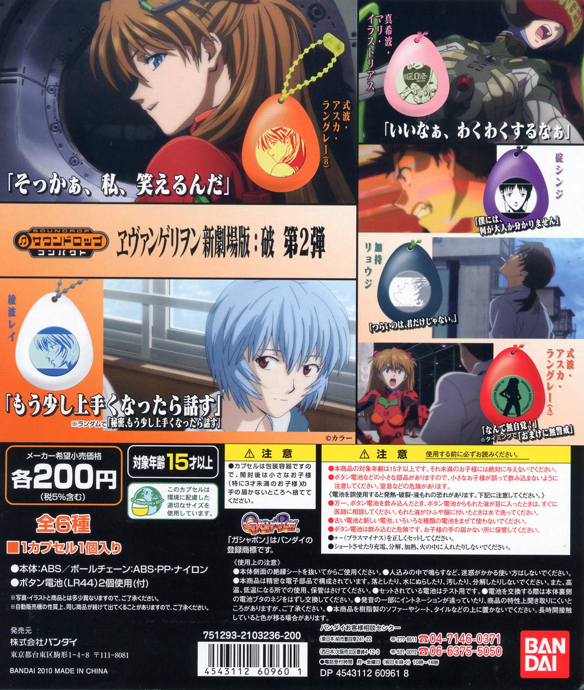 ★Ggp06NZサウンドロップエヴァンゲリヲン新劇場版破2全6種 Amazon | サウンドロップコンパクト エヴァンゲリヲン新劇場版