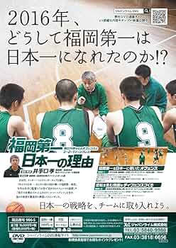 福岡大大濠　バスケ　指導　dvd 福岡大大濠 バスケ 指導 dvd DVD