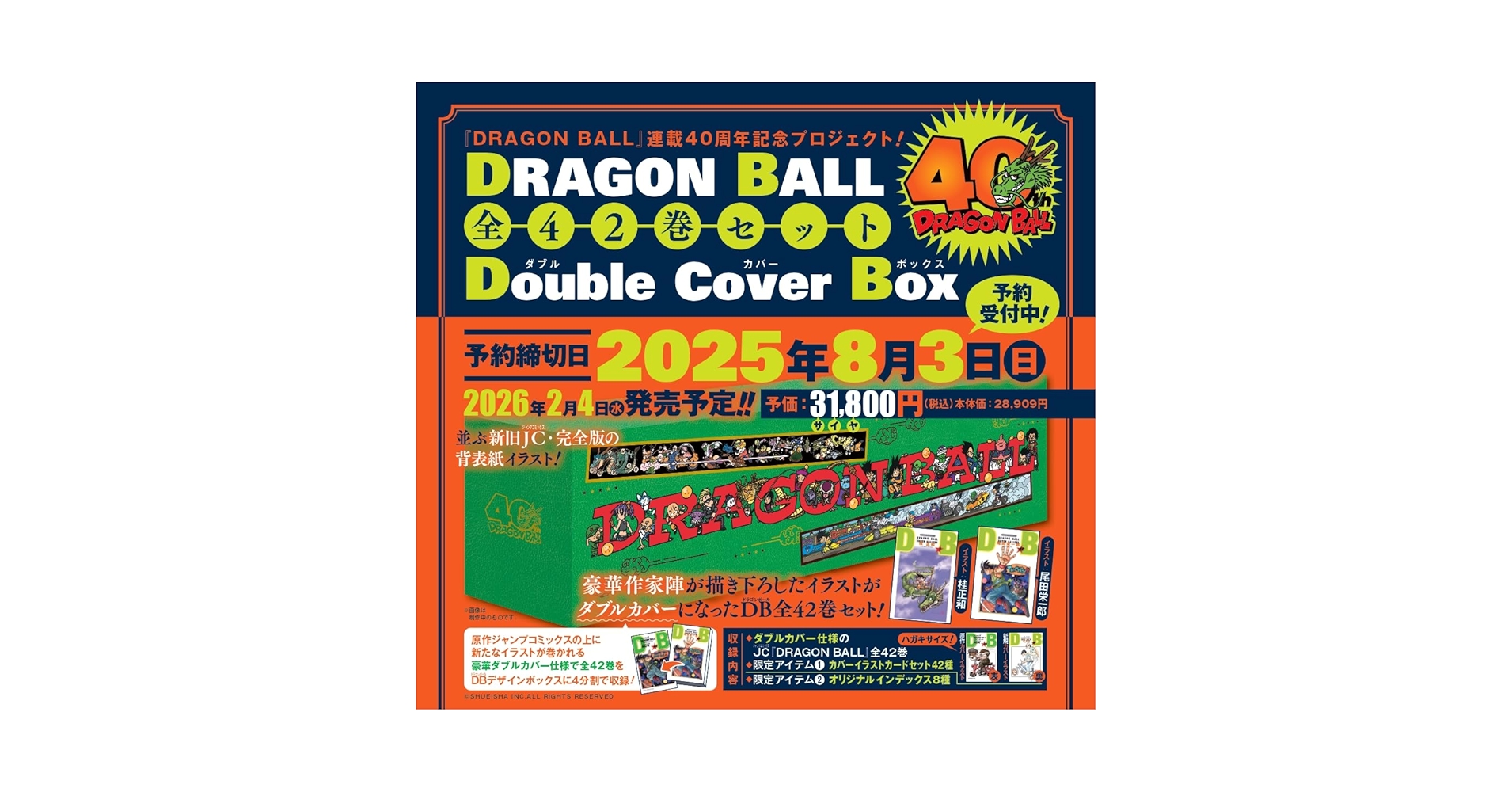 【non】ドラゴンボール　全巻セット ドラゴンボール 全巻セット（全42巻） | 八文字屋OnlineStore
