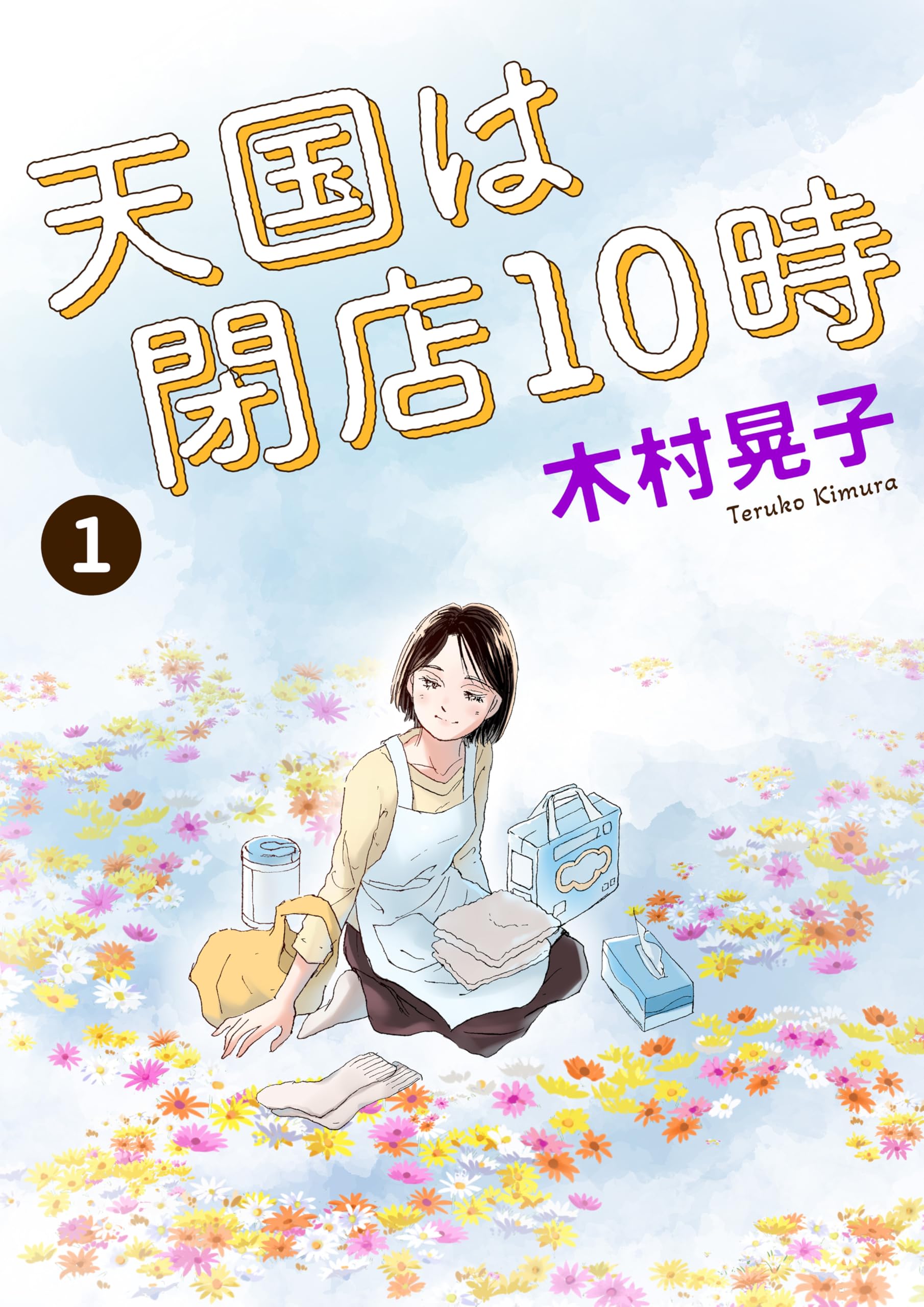 Amazon.co.jp: 木村 晃子: 本、バイオグラフィー、最新アップデート