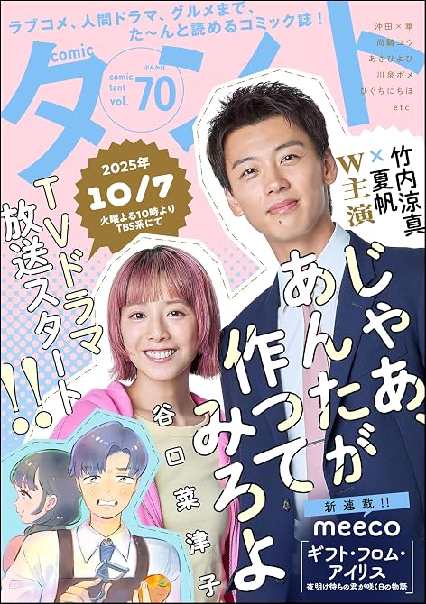 『comicタント Vol.70』の表紙イラスト 電子書籍 漫画