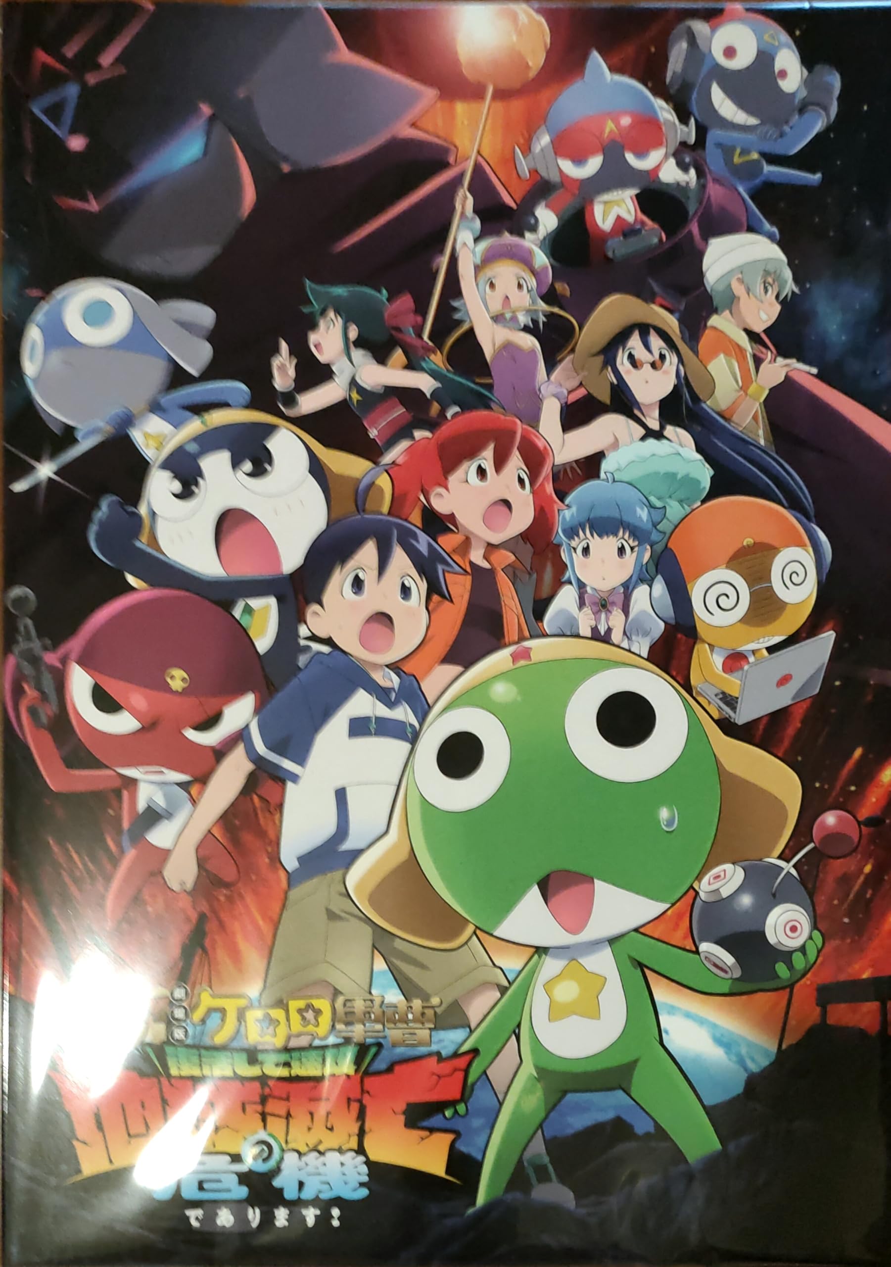 Amazon.co.jp: 【チラシ付映画パンフレット】 『新劇場版☆ケロロ軍曹