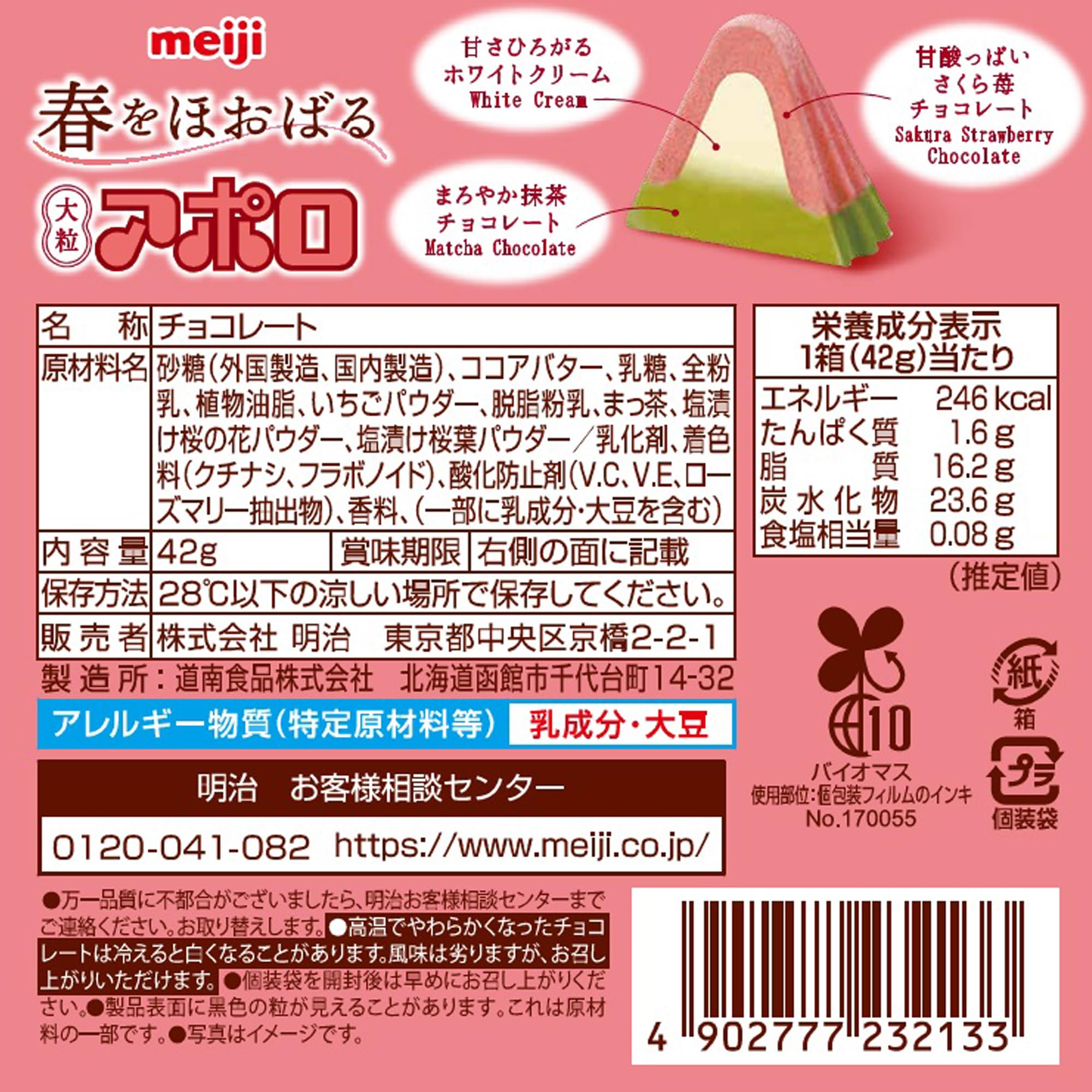 Amazon | 明治 大粒アポロ桜抹茶 42g×6個 | 明治チョコレート