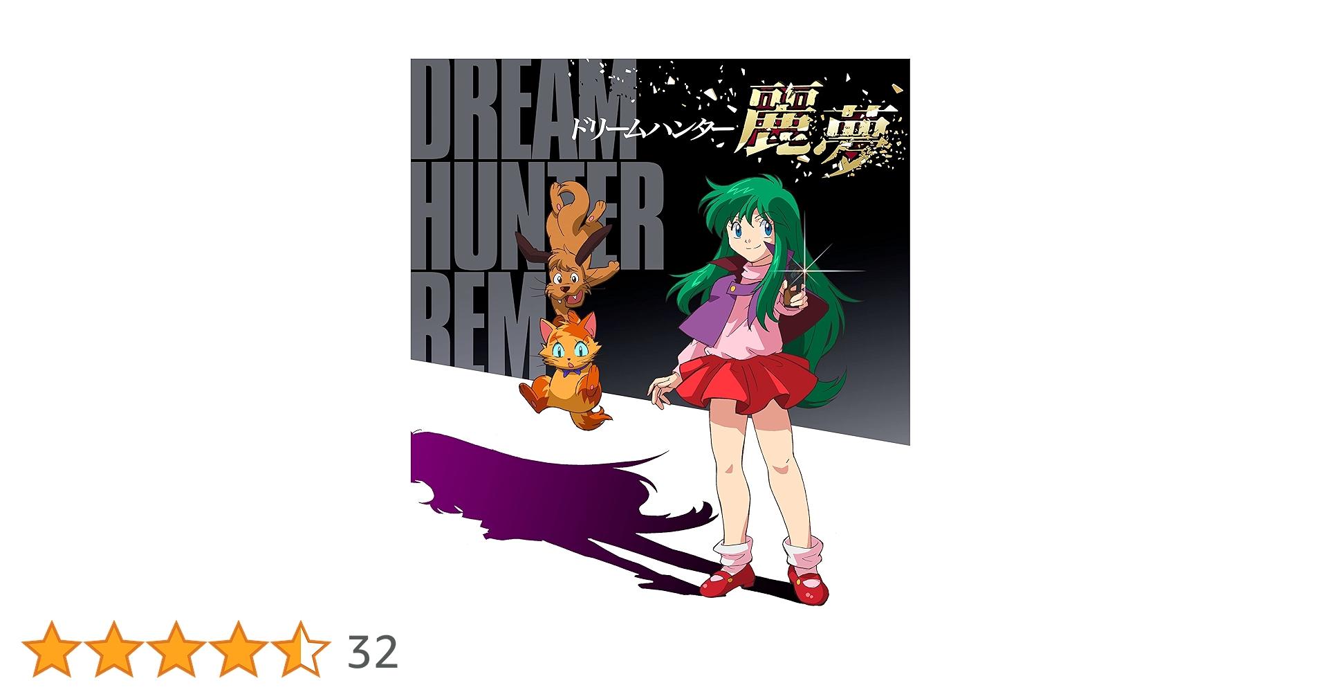 Amazon.co.jp: ドリームハンター 麗夢 Blu-ray : 奥田誠治, 毛利和昭