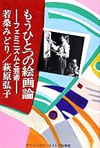 幻の女流画家、萩原弘子のデッサンとスケッチです。