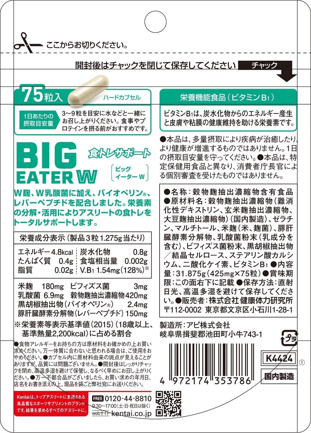 Amazon Kentai ビッグイーターw 75粒 Kentai 健康体力研究所 乳酸菌