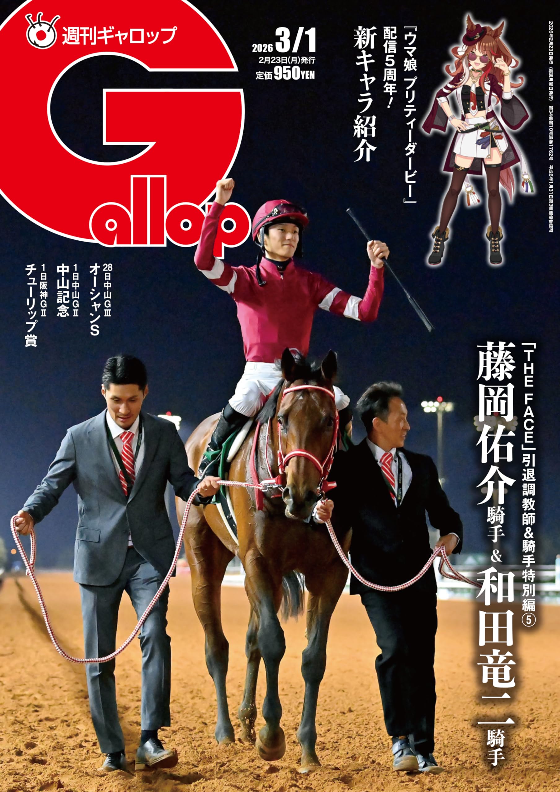 週刊Gallop(ギャロップ)2026年3月1日号 | サンケイスポーツ |本 | 通販