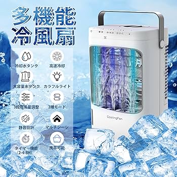 Amazon.co.jp: 【2023年夏新版】冷風機 冷風扇 3段階風力調節 冷風